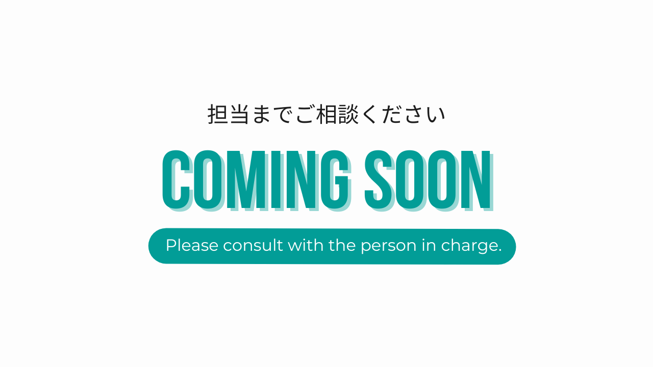 担当までご相談ください